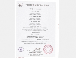 福建中國強(qiáng)制性產(chǎn)品認(rèn)證證書