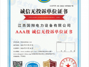 福建級(jí)重合同守信用企業(yè)