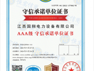 福建級(jí)企業(yè)信用等級(jí)證書