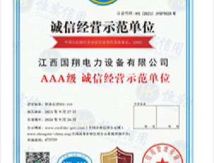 福建級(jí)誠信經(jīng)營示范單位